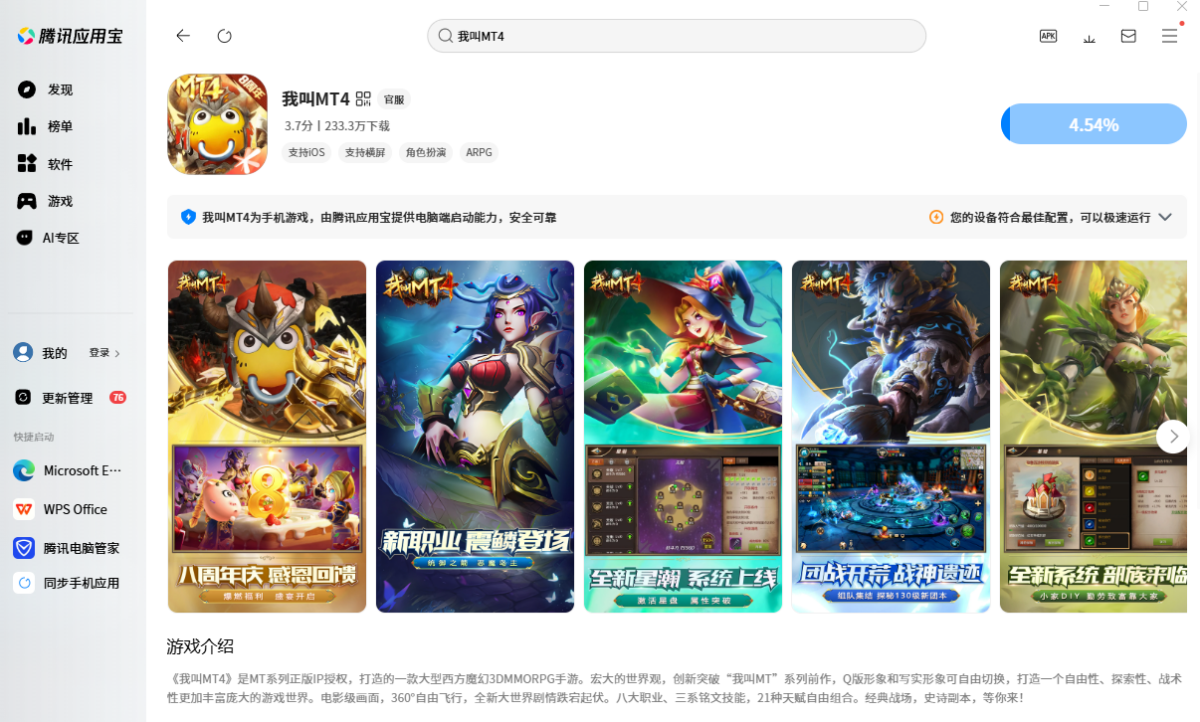 我叫MT4手游电脑版
