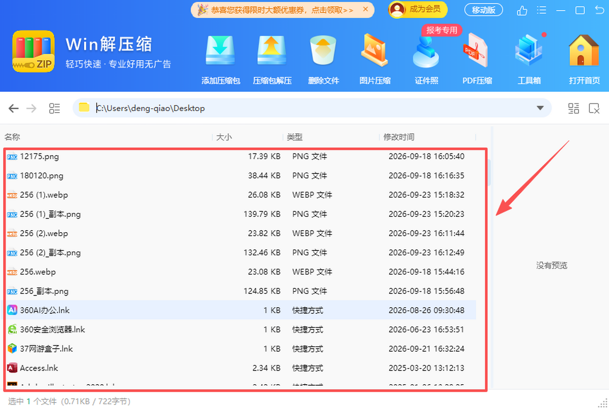 Win解压缩