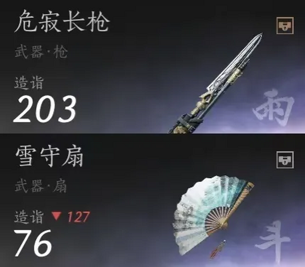 燕云十六声
