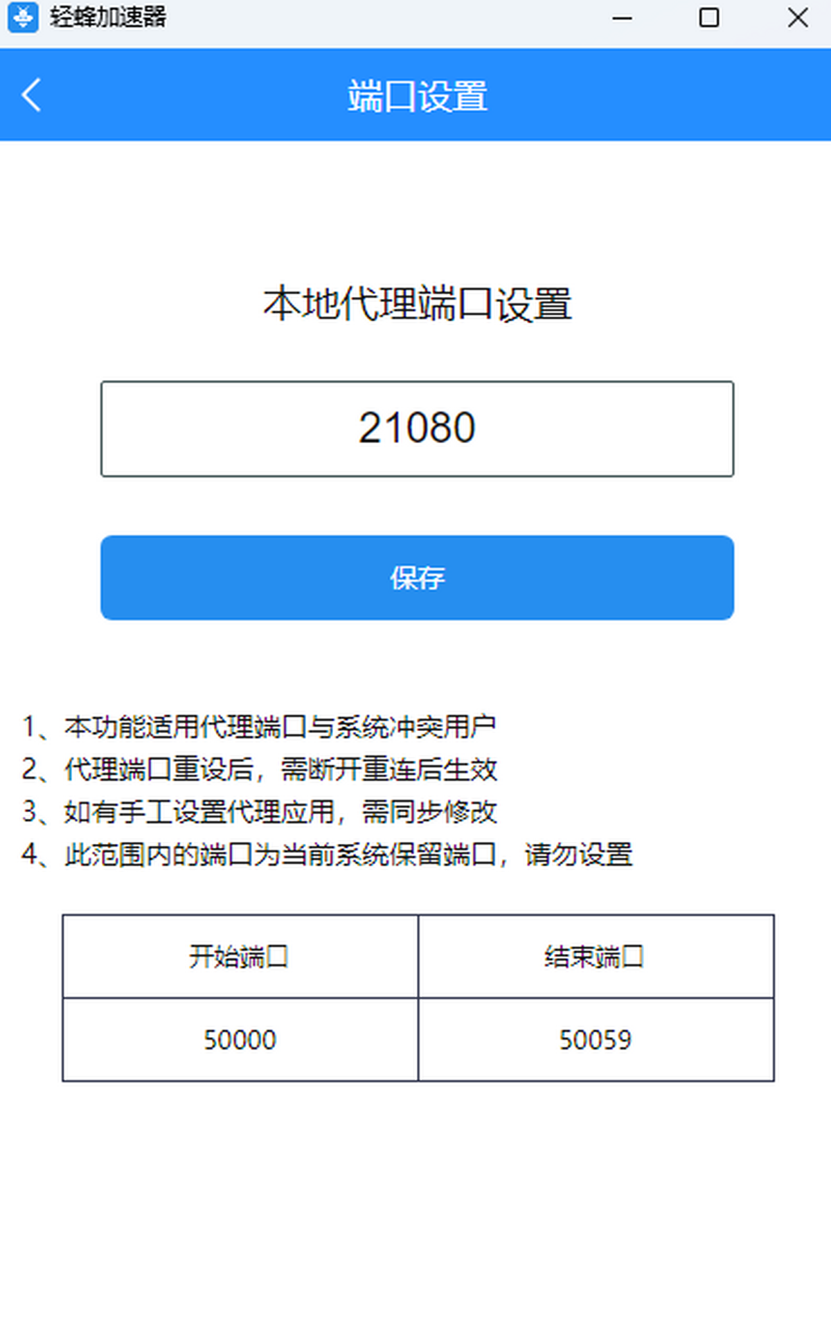 轻蜂加速器