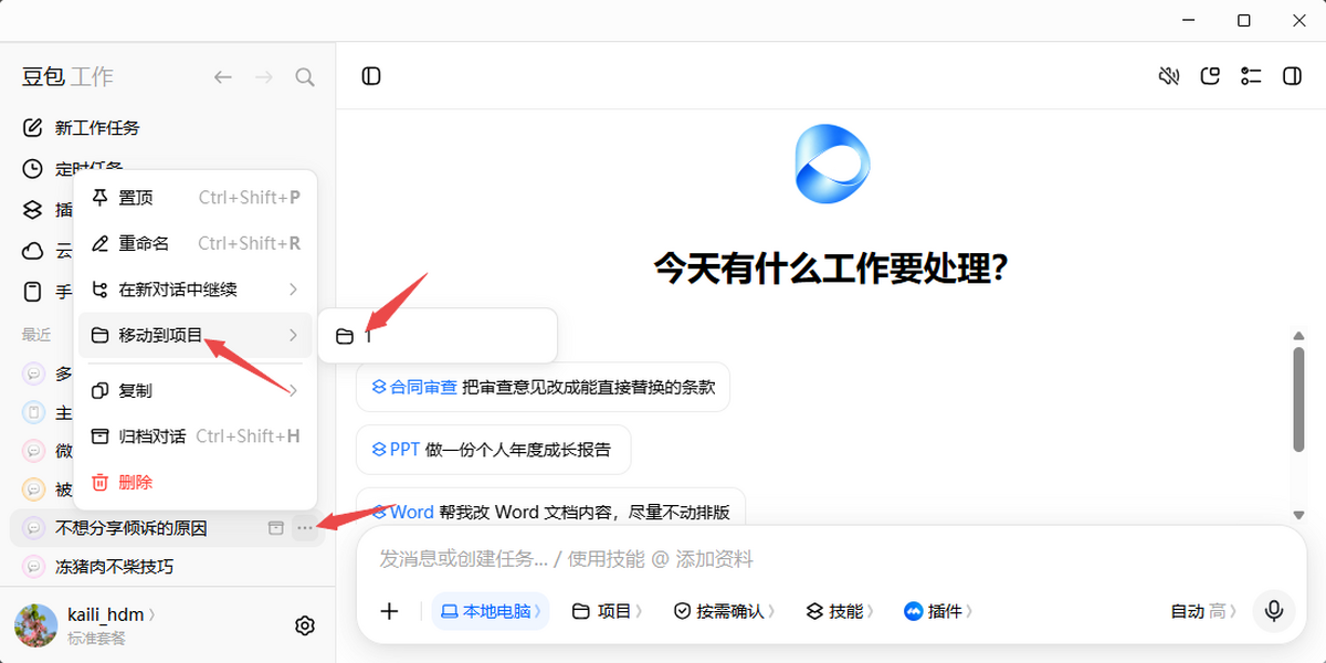 豆包工作