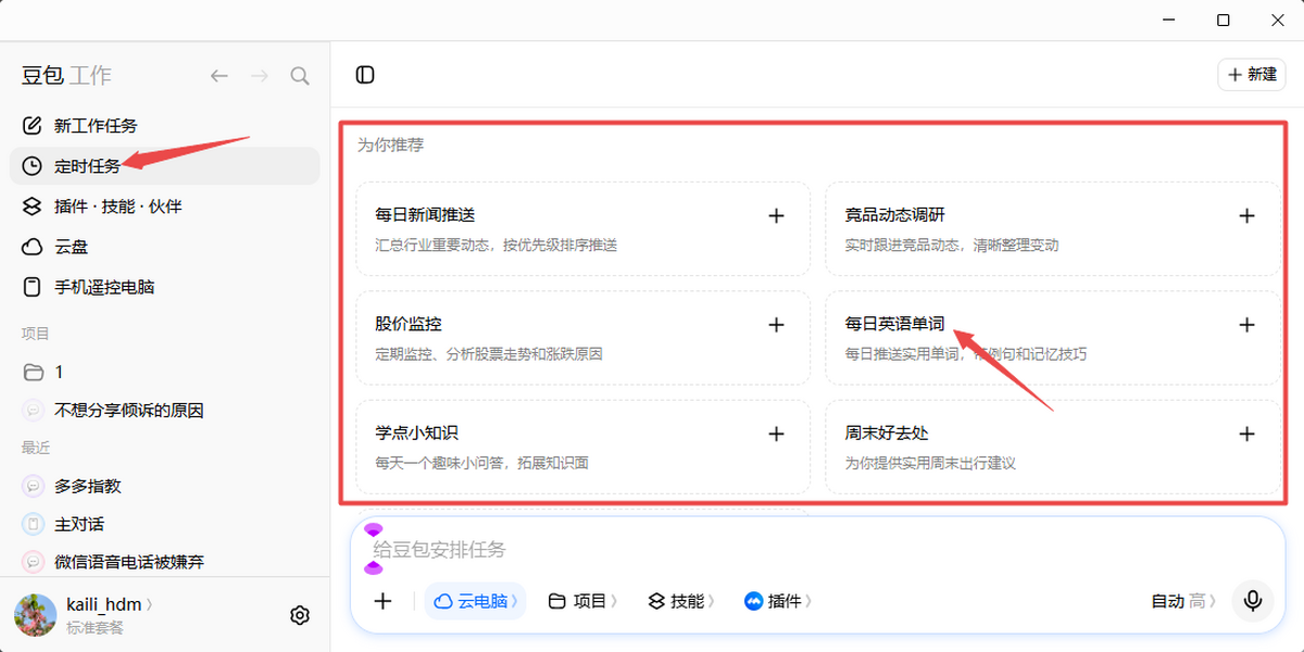 豆包工作