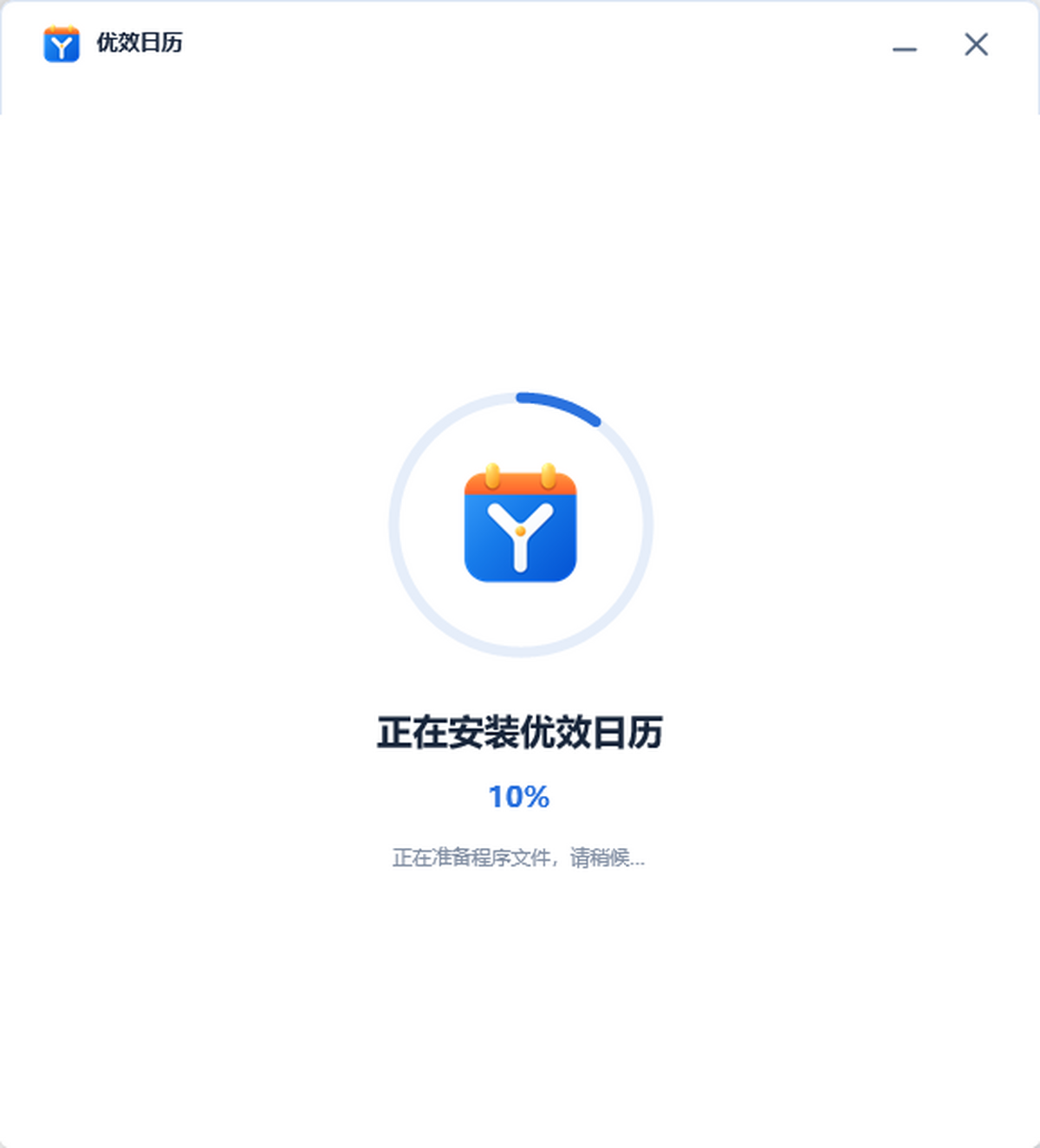 优效日历