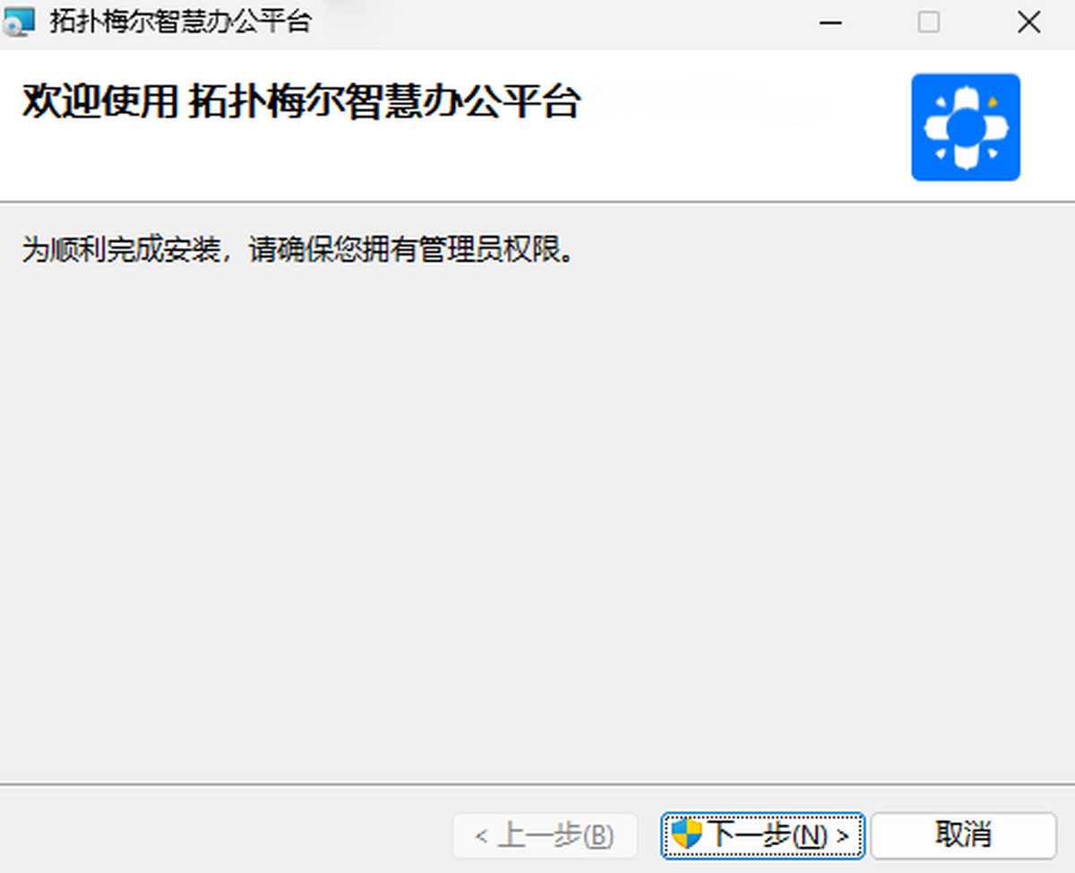 拓扑梅尔智慧办公平台