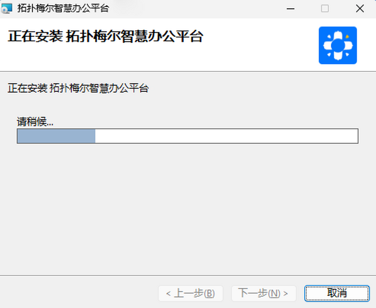 拓扑梅尔智慧办公平台