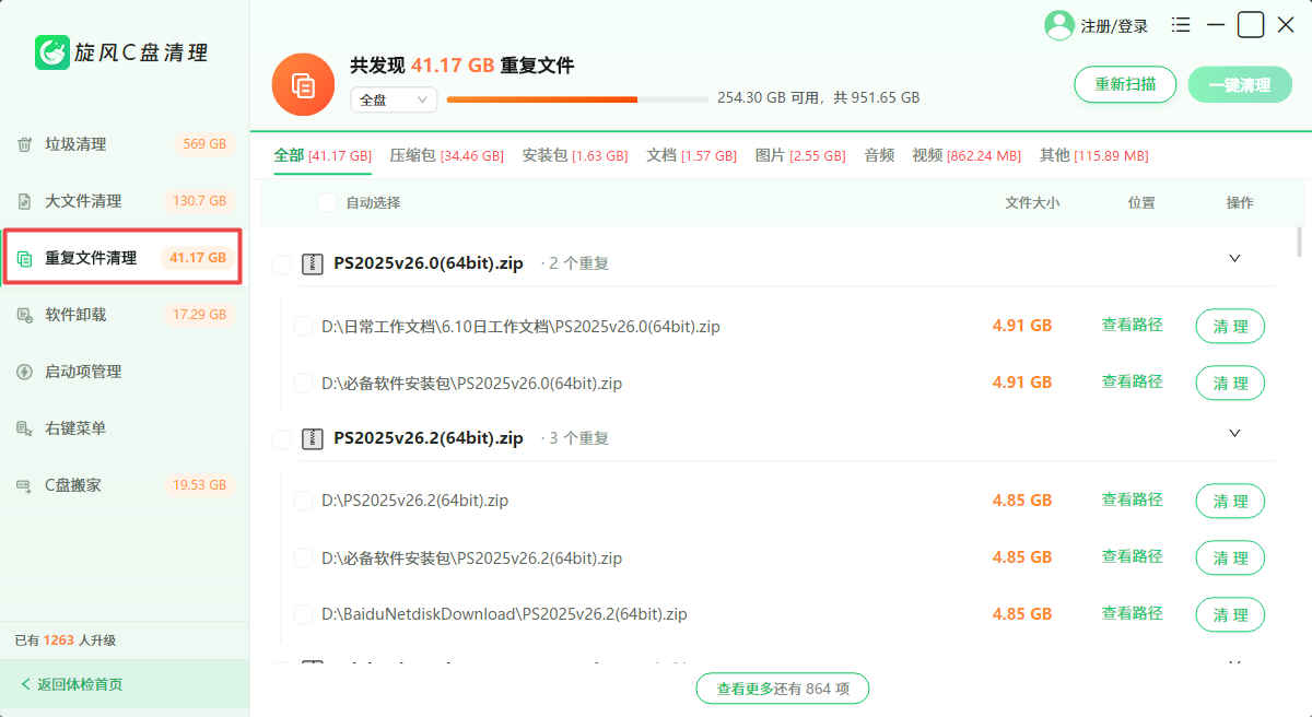 旋风C盘清理