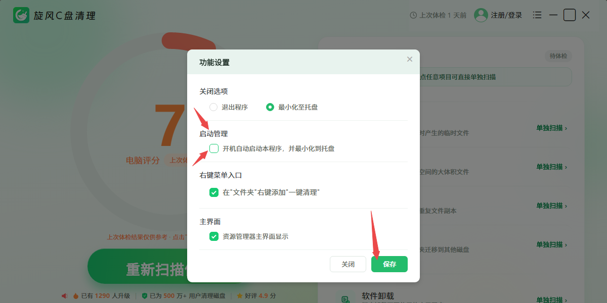 旋风C盘清理