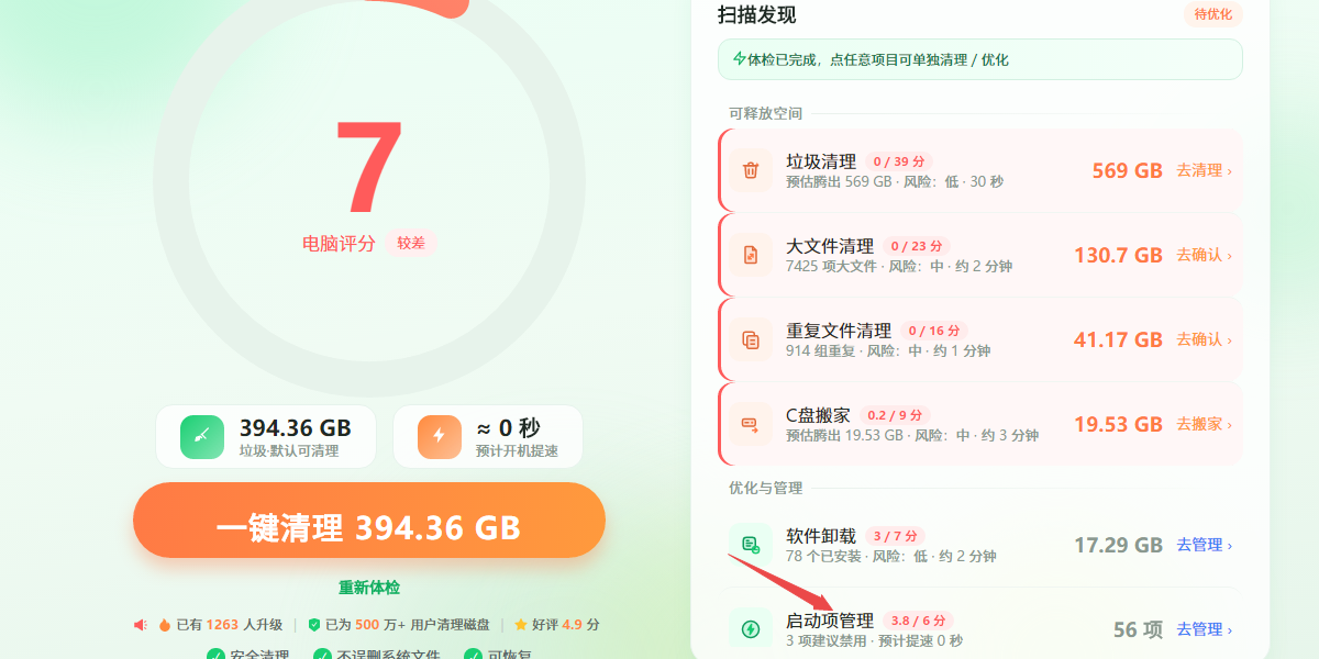 旋风C盘清理