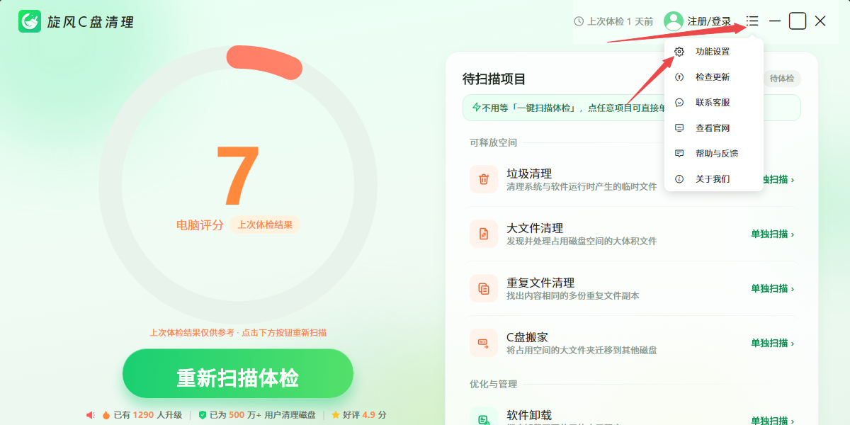 旋风C盘清理