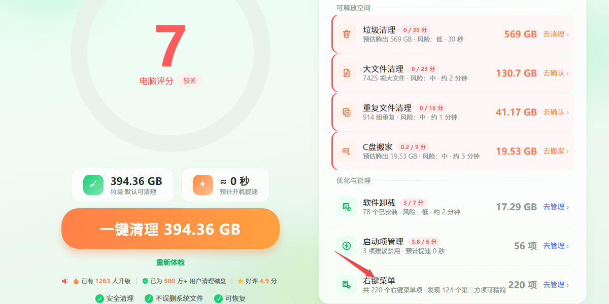 旋风C盘清理