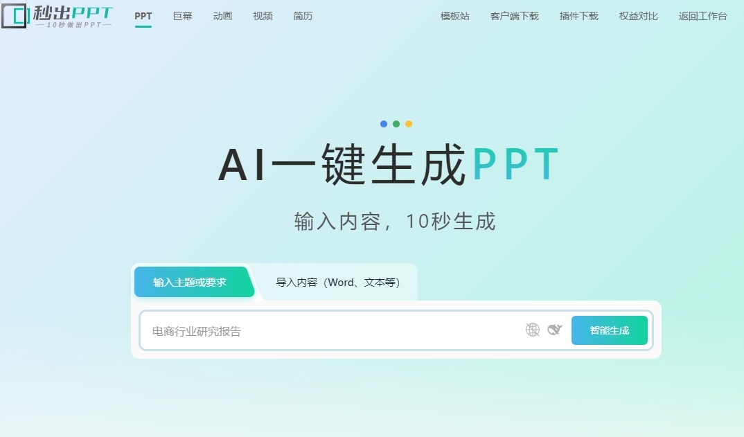 PPT