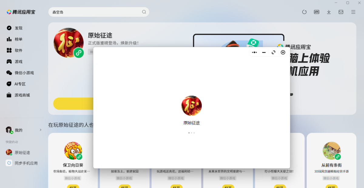 ԭʼ��;΢��С��Ϸ���԰�